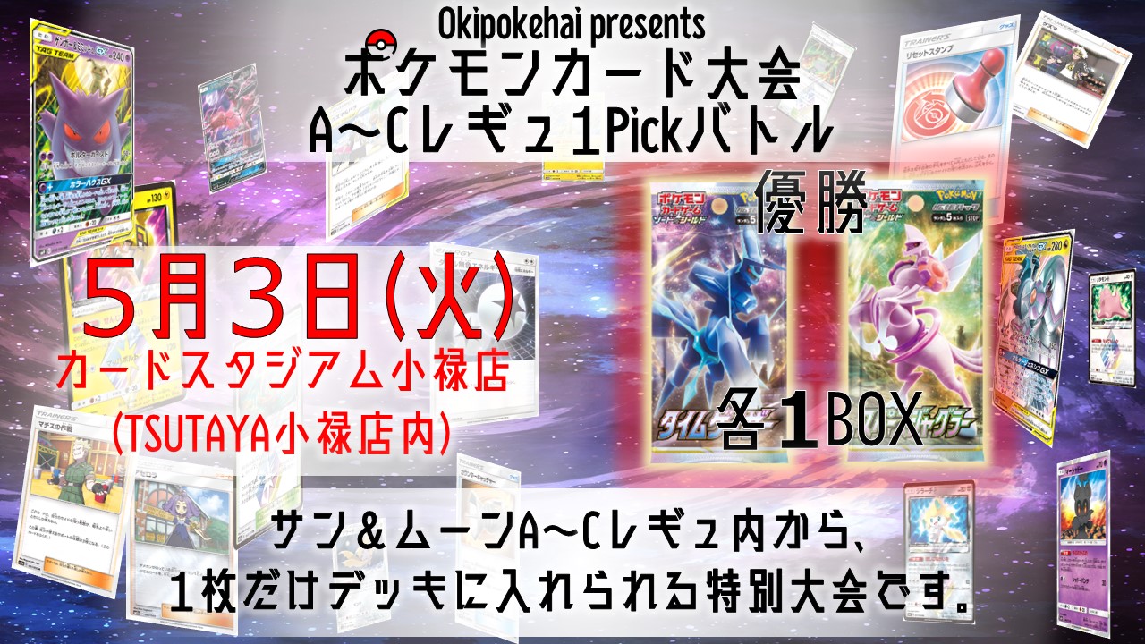 5月3日 火 A Cレギュ1pickバトル Tsutaya小禄店 沖ポケ屋さん